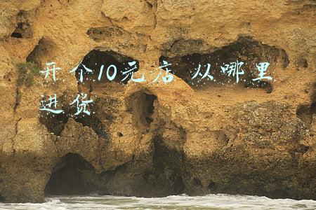 开个10元店 从哪里进货