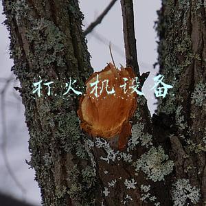 打火机设备