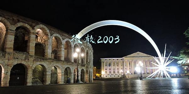 微软2003