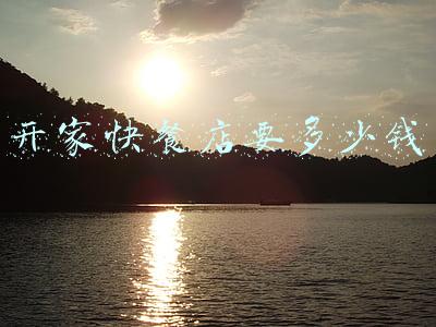 开家快餐店要多少钱