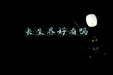 辰东长生界好看吗(辰东早期作品神作《长生界》，浩瀚庞大的世界人们从绝望重获新生)
