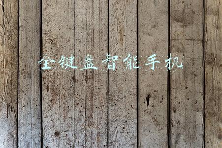 全键盘智能手机2020(\u0026#34;全键盘机\u0026#34;回归？黑莓5G概念新机曝光，你期待吗？)