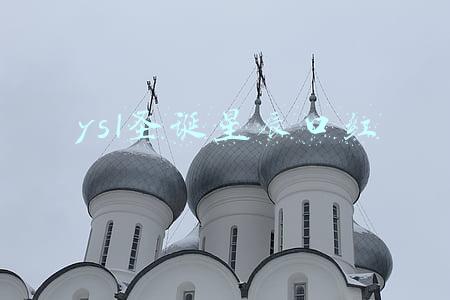 ysl圣诞星辰口红
