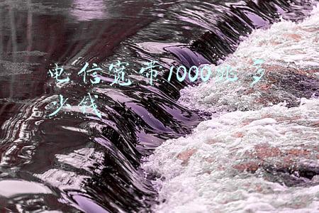 电信宽带1000兆多少钱