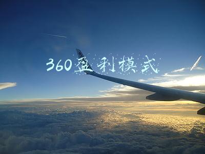 360盈利模式的创新(周鸿祎有现金奶牛：360数科单季运营利润20亿 碾压360业绩)