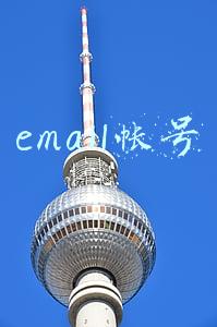 email帐号