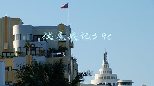 伏魔战记3 9c
