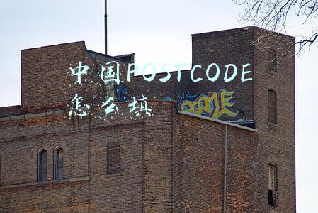 中国postcode如何填写(留学生秋招第一关：简历CV，求职信CoverLetter等怎么写？)