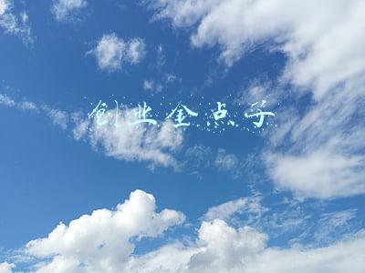创业金点子