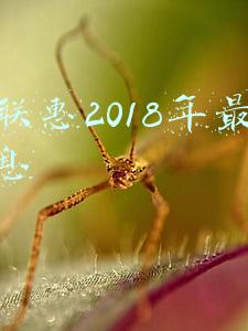 云联惠2018年最新消息