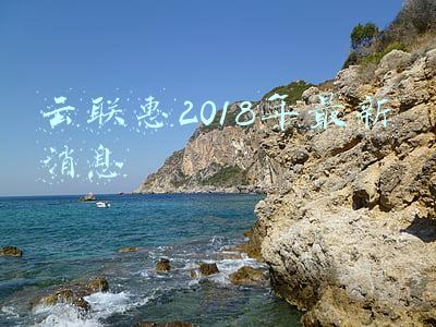 云联惠2018年最新消息