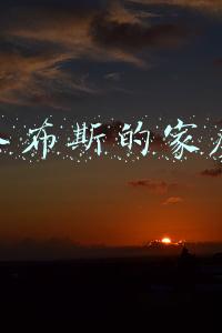 乔布斯是什么家(不为人知的乔布斯，出生被弃养，成年后又抛弃女儿)