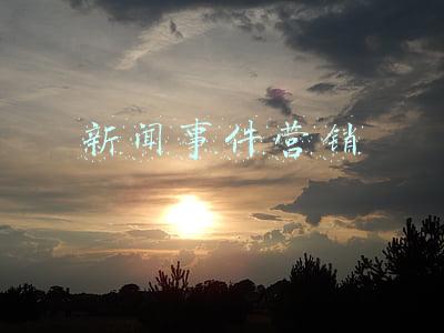 新闻事件营销