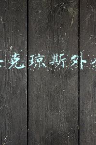 杰克琼斯外套尺码表(气温骤降！海口市民抢购羽绒服 多店已告售罄)