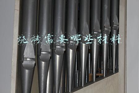 烧烤需要哪些材料