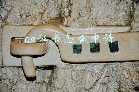 ca证书怎么申请