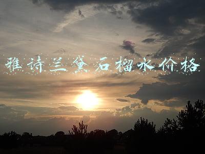 石榴 雅诗兰黛(口口都是雅诗兰黛的应季石榴酒，秋末初冬独有，做一回封存一整年)