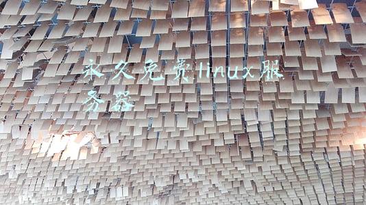 永久免费linux服务器404(「情报百科」如何防止重要信息“404”？（上）)