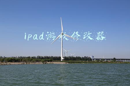 ipad画质修改器(用这7款 App，让你的Apple Pencil不再吃灰)