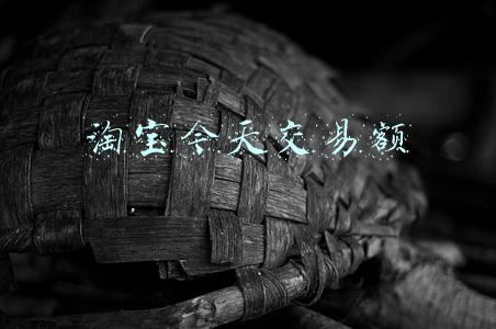 淘宝交易额公式(电商黄金公式)