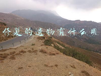 修复的遗物有什么用