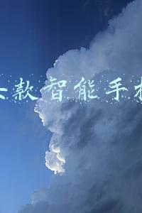 女款智能手机