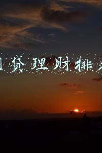 网贷理财排名2015(2021网贷品牌排行榜)