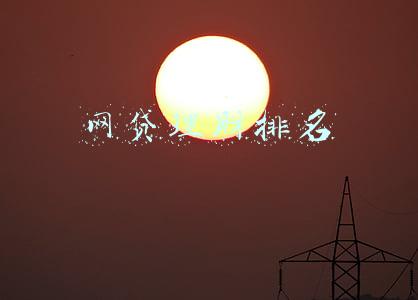 网贷理财哪个好(P2P网贷理财收益排行全榜曝光，冠军收益近14%（附名单）)