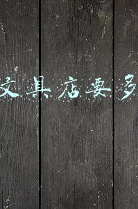 开个文具店要多少钱