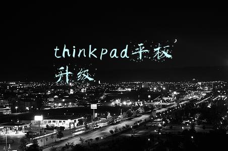 thinkpad平板电脑(ThinkPad S2 2021体验：年轻人准时下班的法宝？)