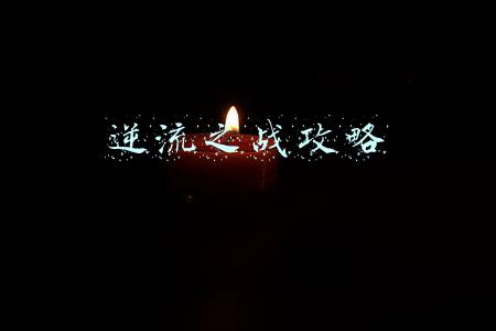 魔兽逆流之战攻略(《魔兽世界》达萨罗之战团队荣耀成就攻略)
