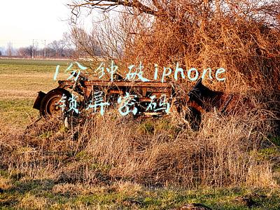 1分钟破iphone锁屏密码