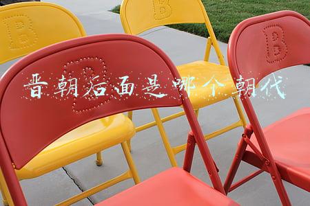 晋朝后面是哪个朝代