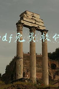 图片生成pdf免费软件(超实用的提取神器免费用！一键即可提取图片信息，办公学习超方便)