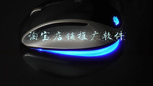 淘宝店铺推广软件