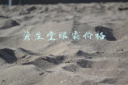 资生堂眼霜价格