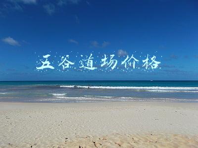 五谷道场产地(五谷道场，大势已去)
