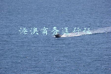 港澳商务通行证
