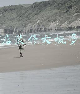 服装店装修大概多少钱；服装店装修大概多少钱?