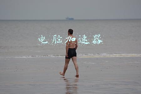 电脑加速器