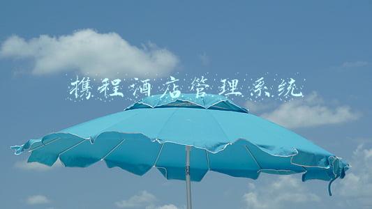 携程酒店管理系统