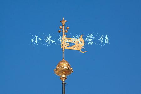 小米饥饿营销