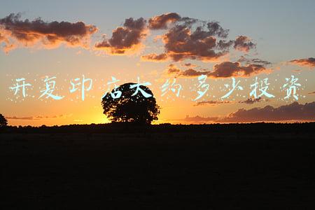 开复印店大约多少投资 开复印店大约多少投资