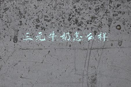 三元牛奶怎么样