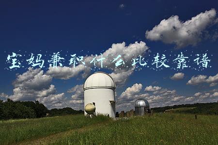 适合宝妈的兼职工作(全职宝妈适合的7个职业)