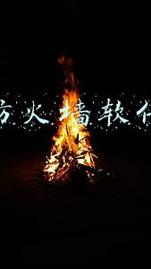 防火墙软件