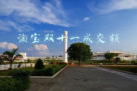 淘宝双十一成交额