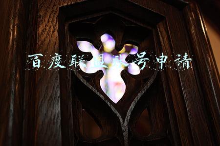 欢迎注册百度帐号(注册了个人百家号、熊掌号就不能注册公司百度小程序了？)