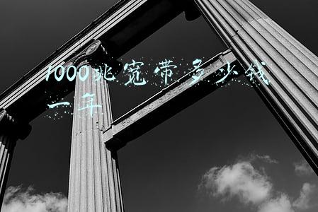 电信1000兆宽带多少钱一年(上海电信第11次宽带大提速！1000M要普及、2000M也来了)