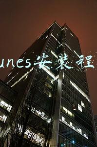 itunes安装程序没有访问目录的权限(乔布斯逝去十年 苹果坠入凡间？)